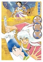 犬夜叉(ワイド版) (2) (サンデーCSP)の詳細を見る