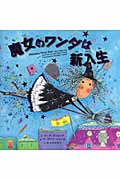 魔女のワンダは新入生 (魔女のえほん)