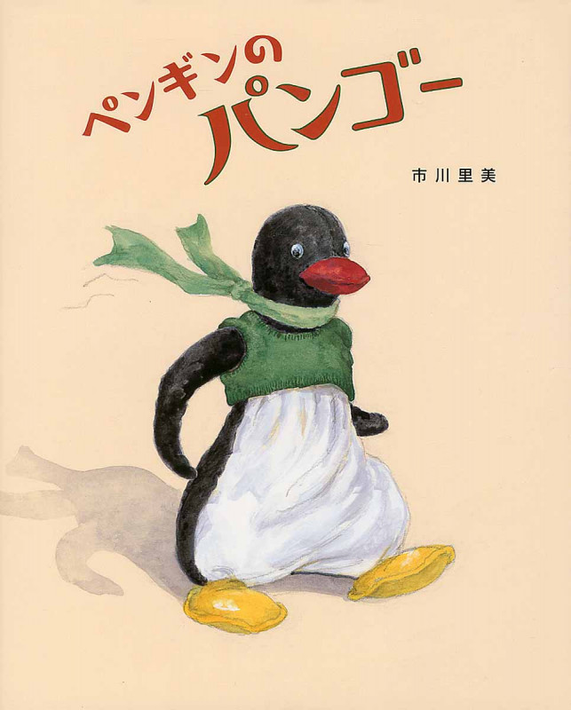 ペンギンのパンゴー