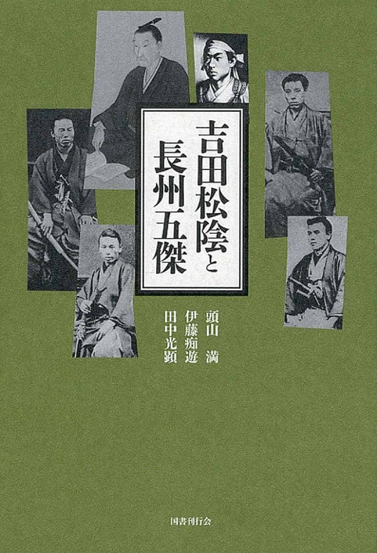 吉田松陰と長州五傑