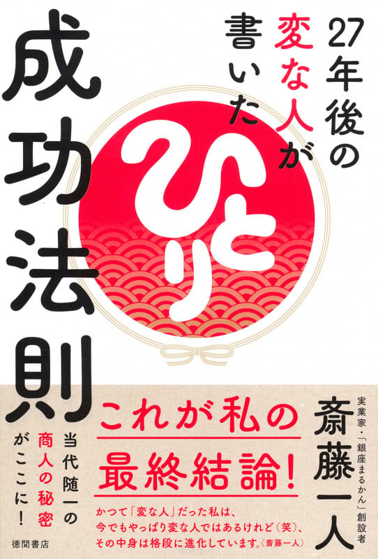 27年後の変な人が書いた成功法則の詳細を見る