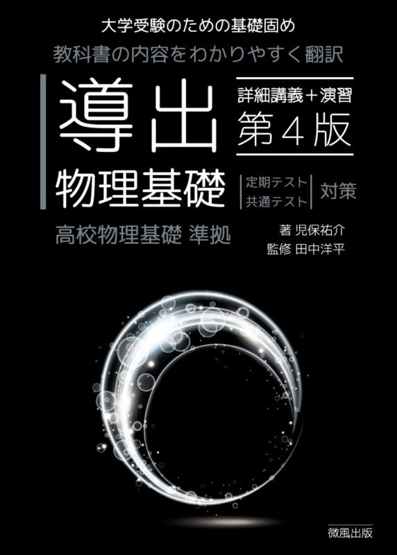 導出物理基礎第4版