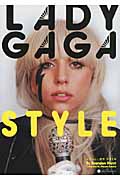 レディー・ガガスタイル