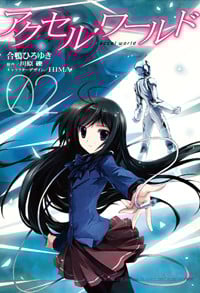 アクセル・ワールド02 (電撃コミックス)
