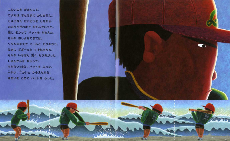 海をかっとばせ