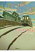 若桜鉄道うぐいす駅の詳細を見る