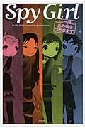 スパイガール あの娘をつかまえて! (episode 4)