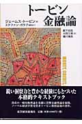 トービン 金融論