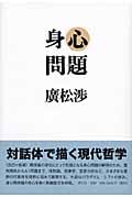 身心問題
