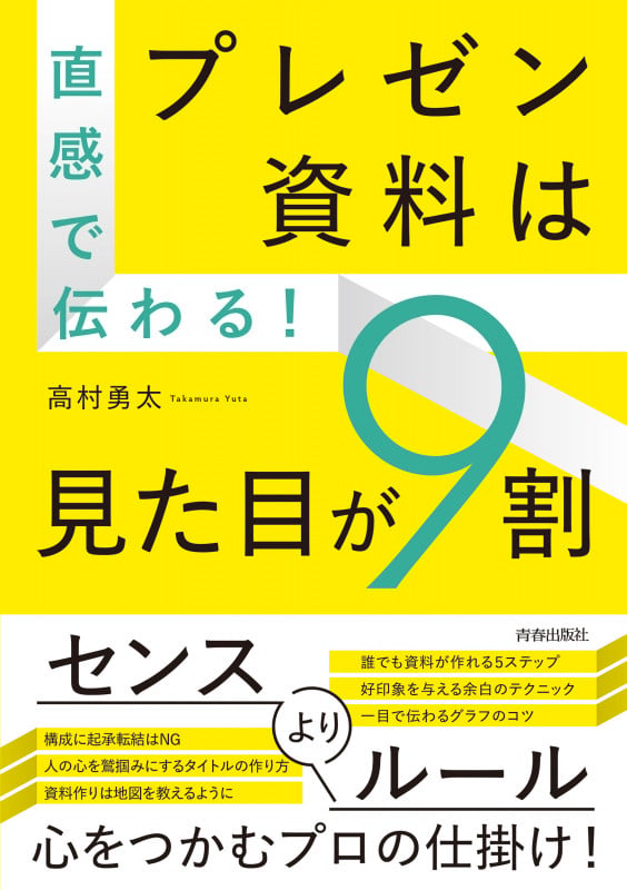 直感で伝わる!プレゼン資料は見た目が9割の詳細を見る