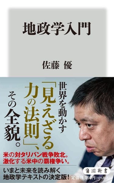 地政学入門 (角川新書)の詳細を見る