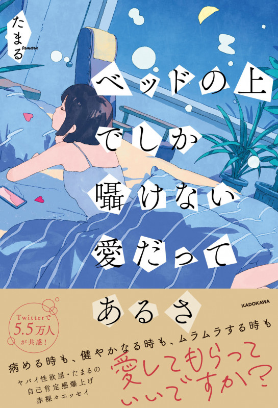 ベッドの上でしか囁けない愛だってあるさの詳細を見る