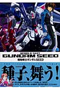 機動戦士ガンダムSEED (PERFECT ARCHIVE SERIES 3)