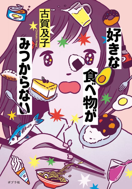 古賀及子　初期作品10冊 古賀及子 おすすめランキング (18作品) - ブクログ