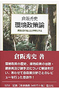 環境政策論