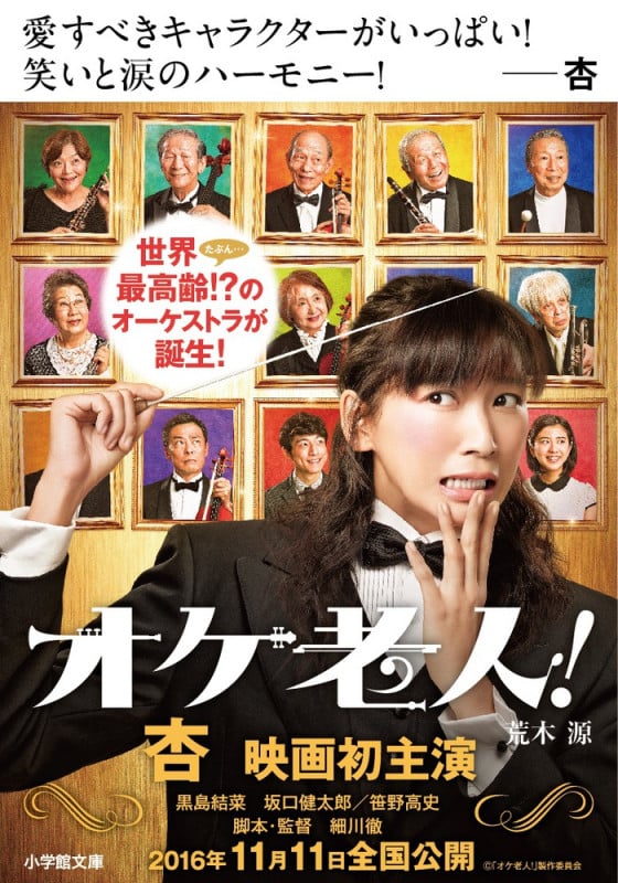 オケ老人!