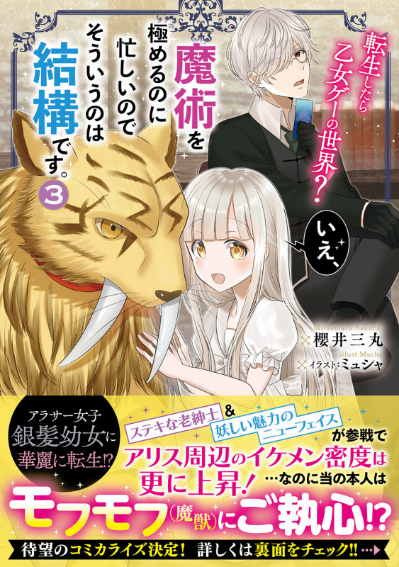 転生したら乙女ゲーの世界? いえ、魔術を極めるのに忙しいのでそういうのは結構です。 (3)の詳細を見る