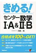 きめる!センター 数学I・A&II・B