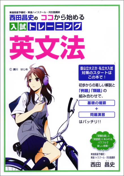 ココから始める入試トレーニング英文法