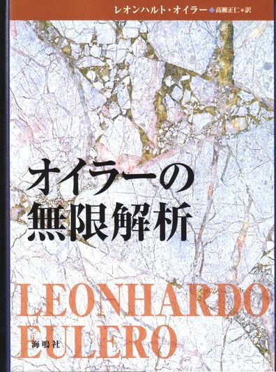 オイラーの無限解析