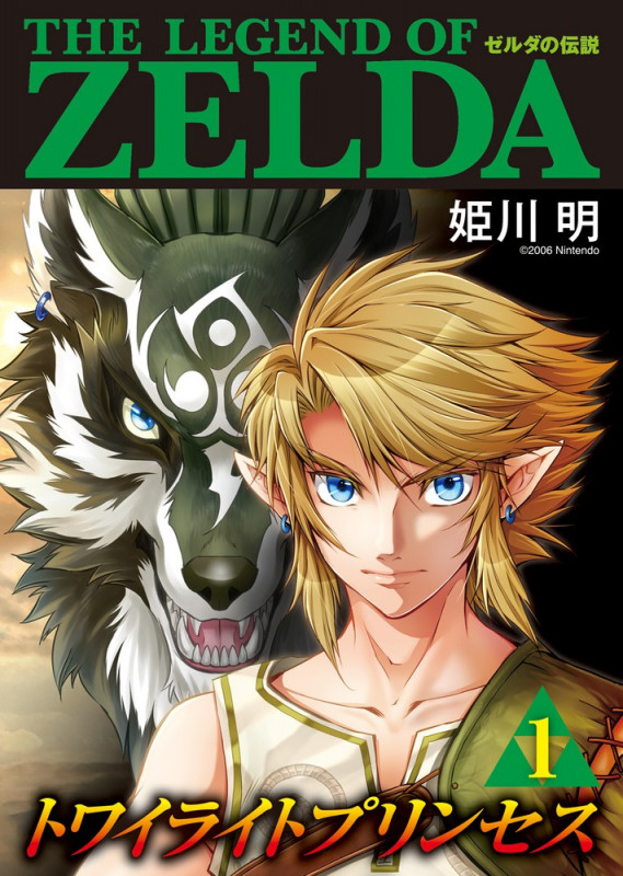 ゼルダの伝説 トワイライトプリンセス (1) (てんとう虫CSP)