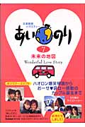 あいのり 未来の地図 (7)