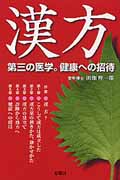 田畑隆一郎 おすすめランキング (19作品) - ブクログ