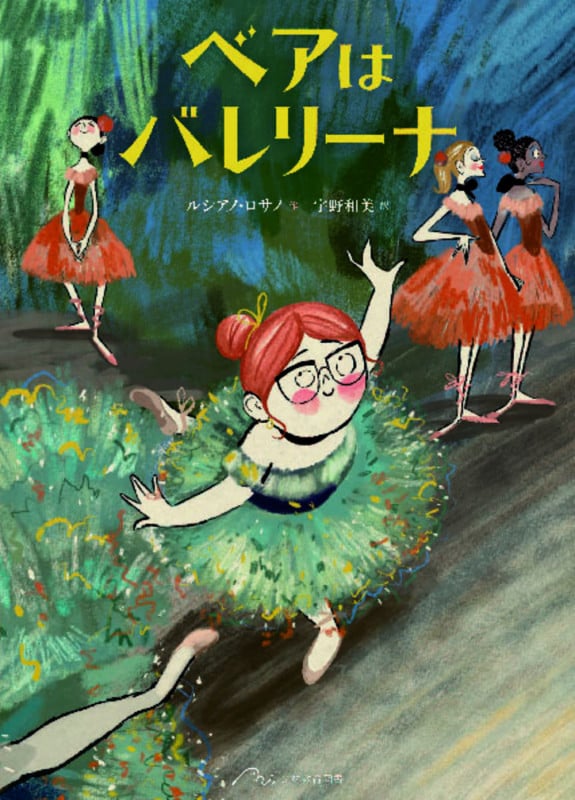 ベアは バレリーナ
