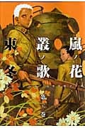 嵐ノ花 叢ノ歌 (二) (リュウC)