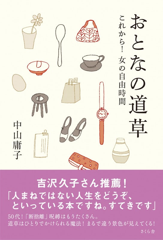 おとなの道草 これから!女の自由時間