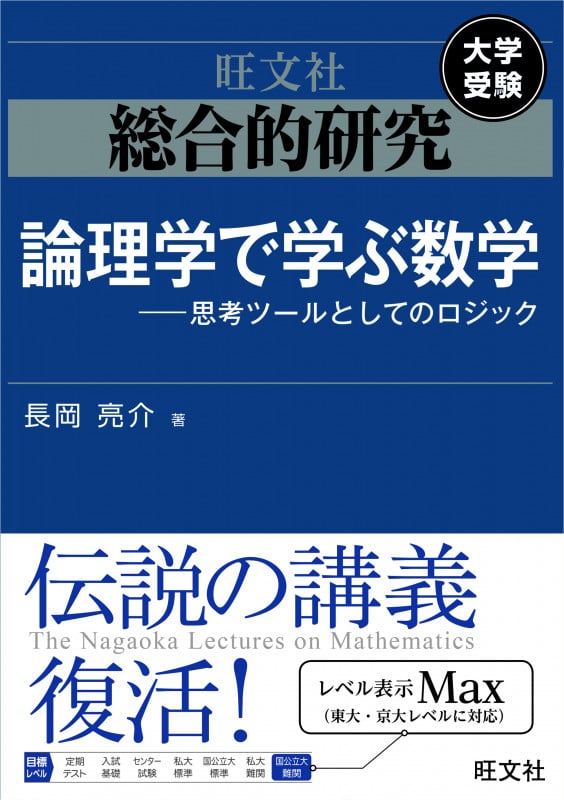 東大の数学入試問題を楽しむ & 数学再入門 No,138 スーパーブックスあおい