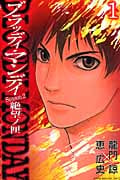 BLOODY MONDAY Season2 絶望ノ匣 (1) (マガジンKC)