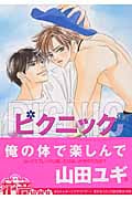ピクニック (花音C)