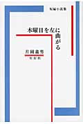 木曜日を左に曲がる