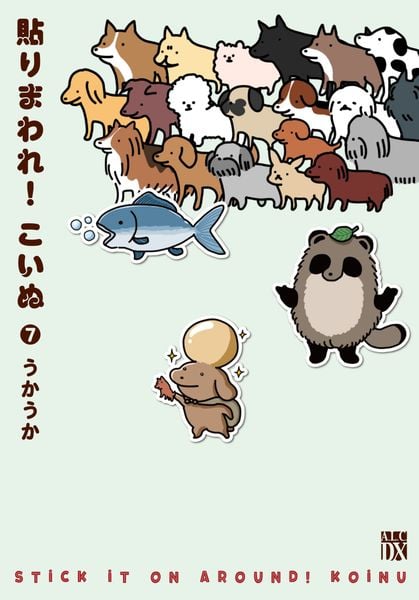 貼りまわれ!こいぬ 7 (A.L.C.DX)