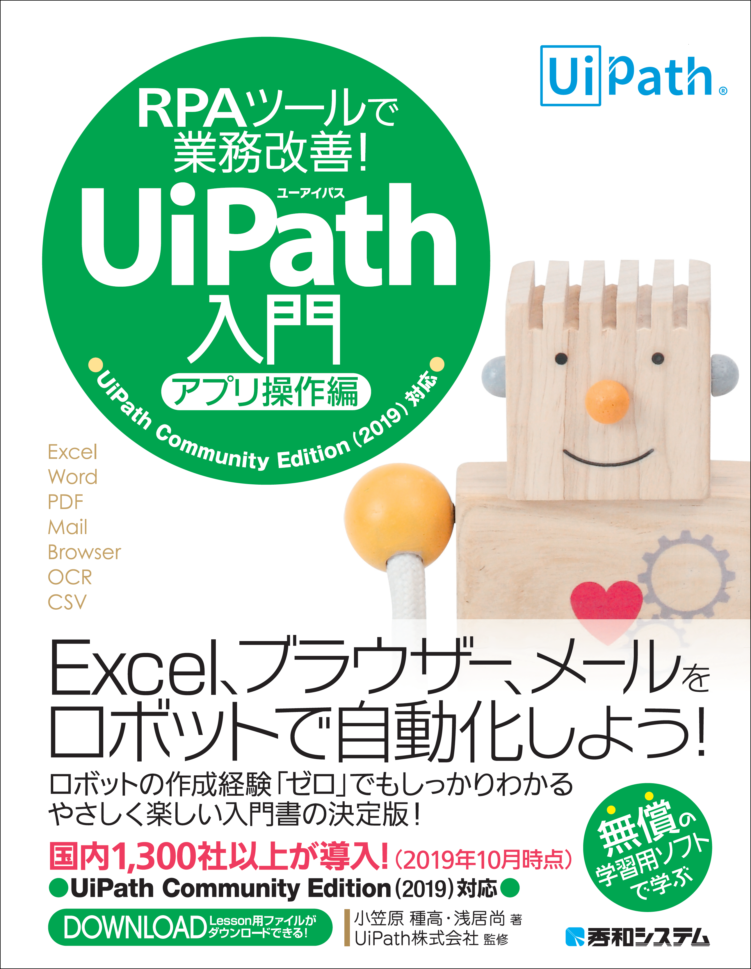 RPAツールで業務改善! UiPath入門 アプリ操作編
