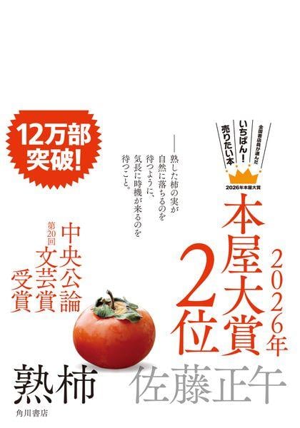 熟柿