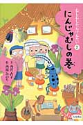 むしむしたんけんたい にんじゃむしの巻 (2)