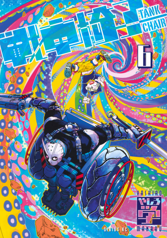 戦車椅子-TANK CHAIR-(6) (シリウスKC)