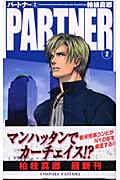 Partner 2 (C★NOVELSファンタジア)