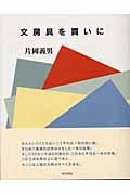 文房具を買いに