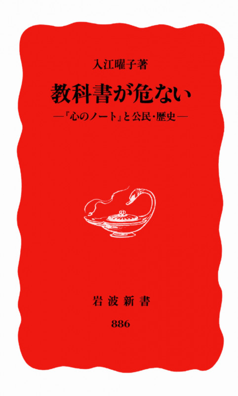 教科書が危ない (岩波新書)