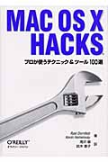 Mac OS X Hacks プロが使うテクニック&ツール100選
