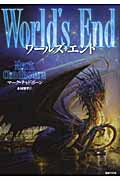 ワールズ・エンド