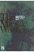 奇跡なす者たち (未来の文学)