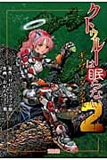 クトゥルーは眠らない 2 ギャザー・ダークネス