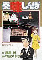 美味しんぼ (3) (ビッグC)