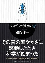 ルリボシカミキリの青