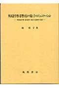 外国語学習に影響を及ぼす親と子のコミュニケーション 外国語学習・認知能力・親子言語相互交渉