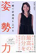 姿勢力